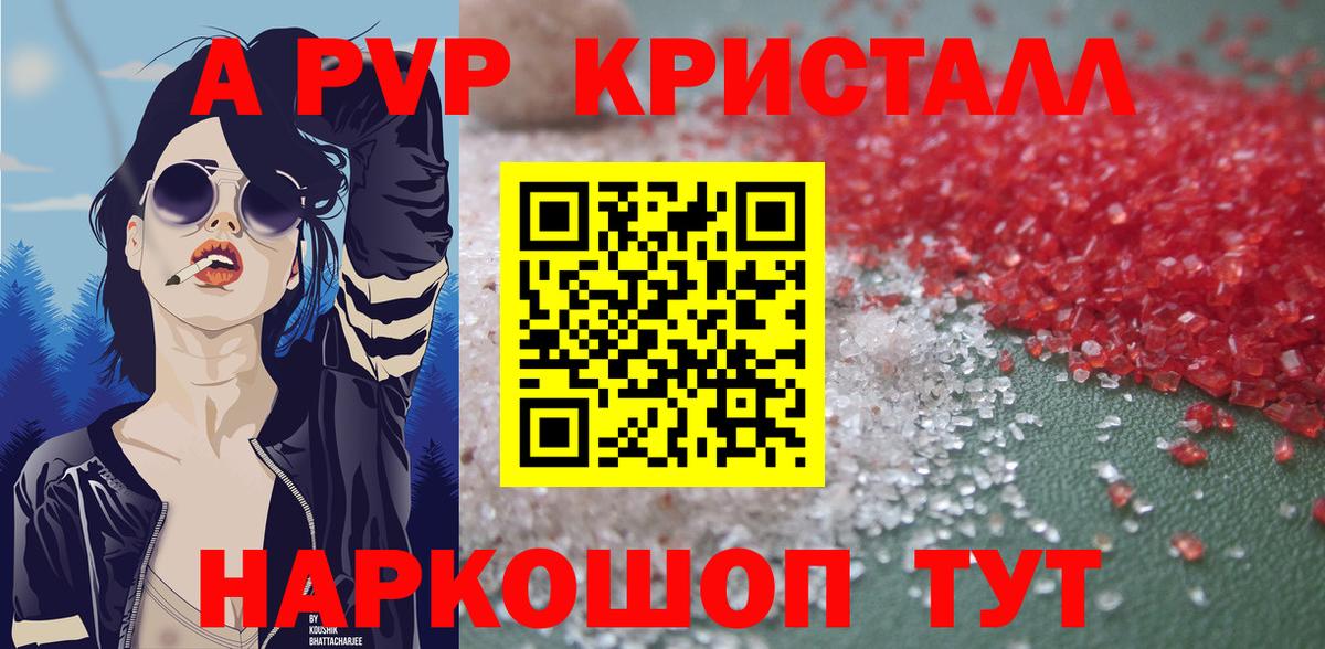 Альфа ПВП кристаллы Орск