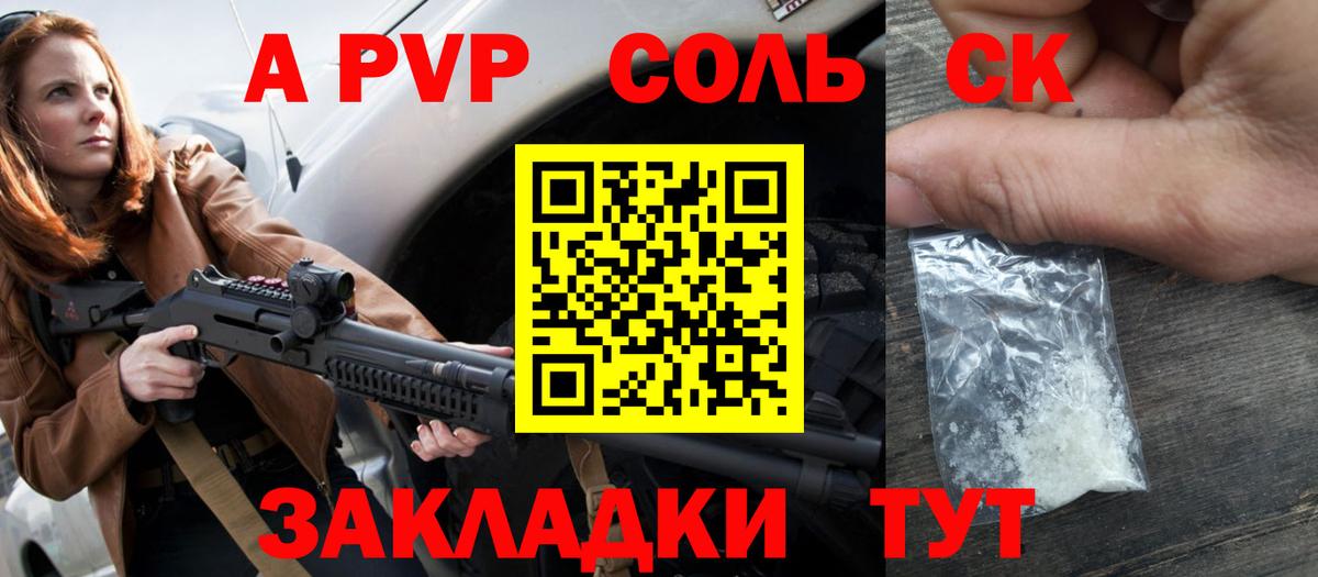 Орск  Альфа ПВП СК  где продают   A-PVP кристаллы  Alfa_PVP  Вход с VPN  A PVP СК КРИС 