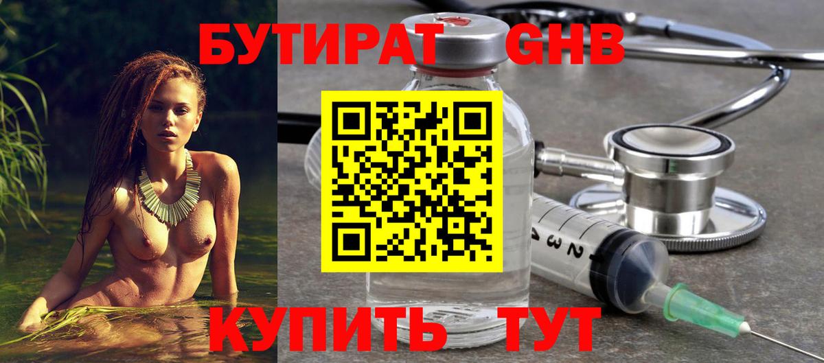 Бутират бутандиол Орск