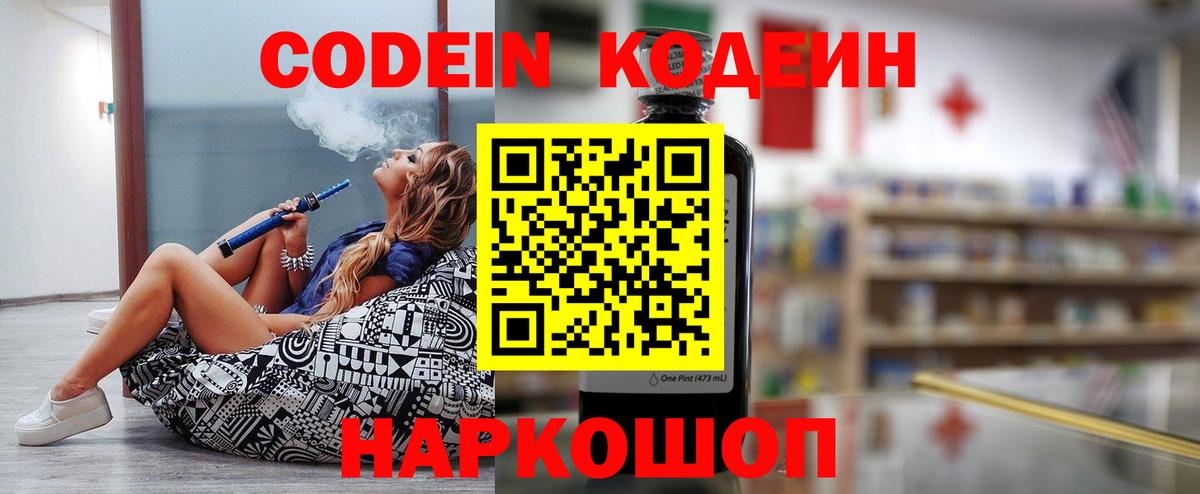 Кодеин Purple Drank  Кодеиновый сироп Lean Purple Drank  Вход с VPN  Орск 