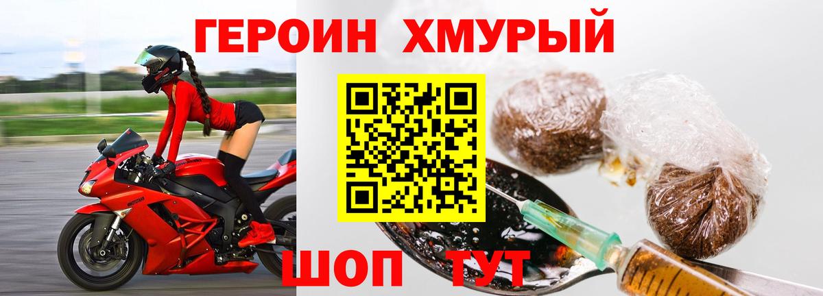Героин  Вход с VPN  Орск  Героин VHQ 