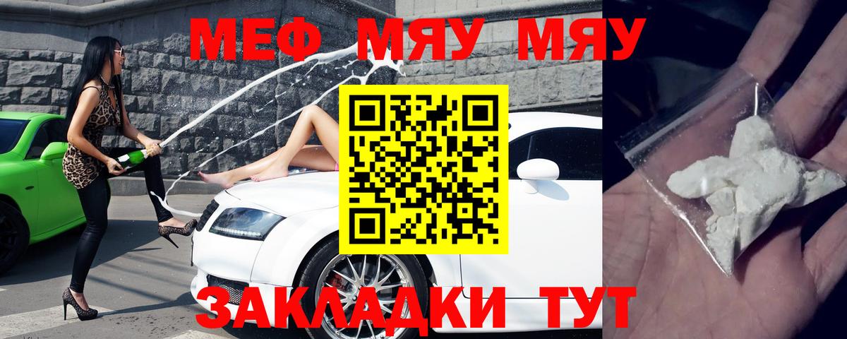 Орск  МЯУ-МЯУ 4 MMC  Меф  МЕФ  Вход с VPN  Мефедрон кристаллы 