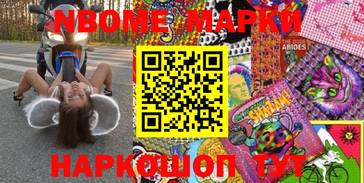Наркотические марки 1500мкг Орск